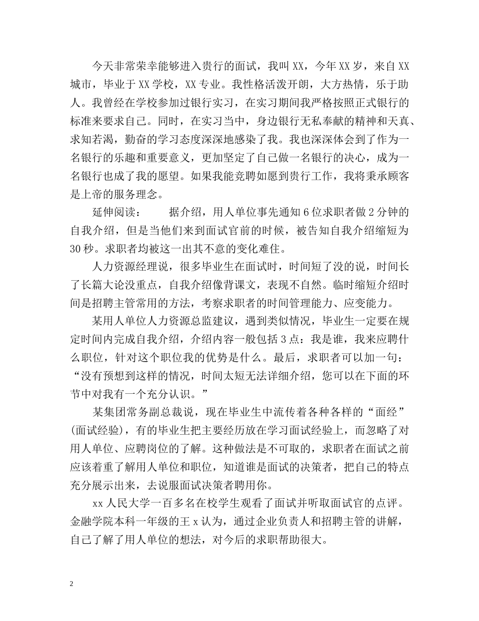 面试自我介绍30秒 _第2页