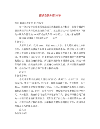 面试自我介绍30秒 