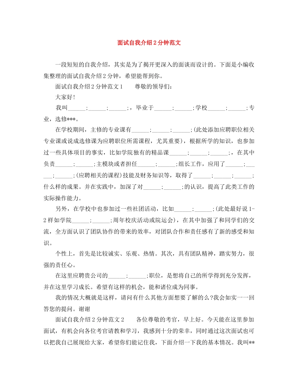 面试自我介绍2分钟范文 _第1页