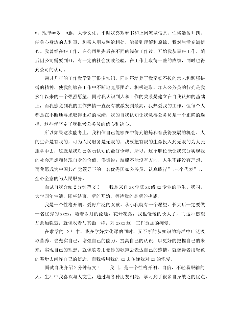 面试自我介绍2分钟范文 _第2页