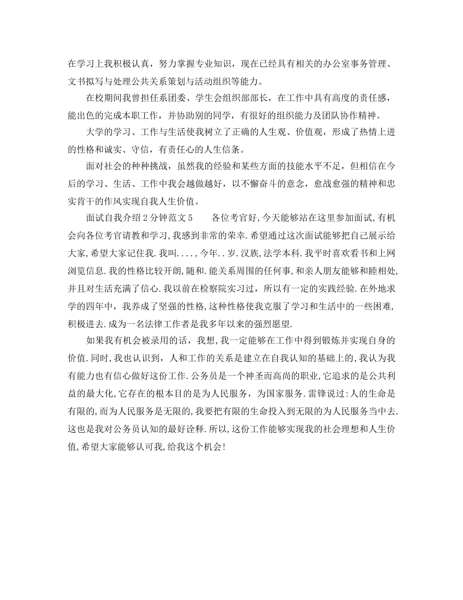 面试自我介绍2分钟范文 _第3页