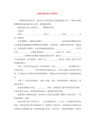 面试自我介绍2分钟范文 