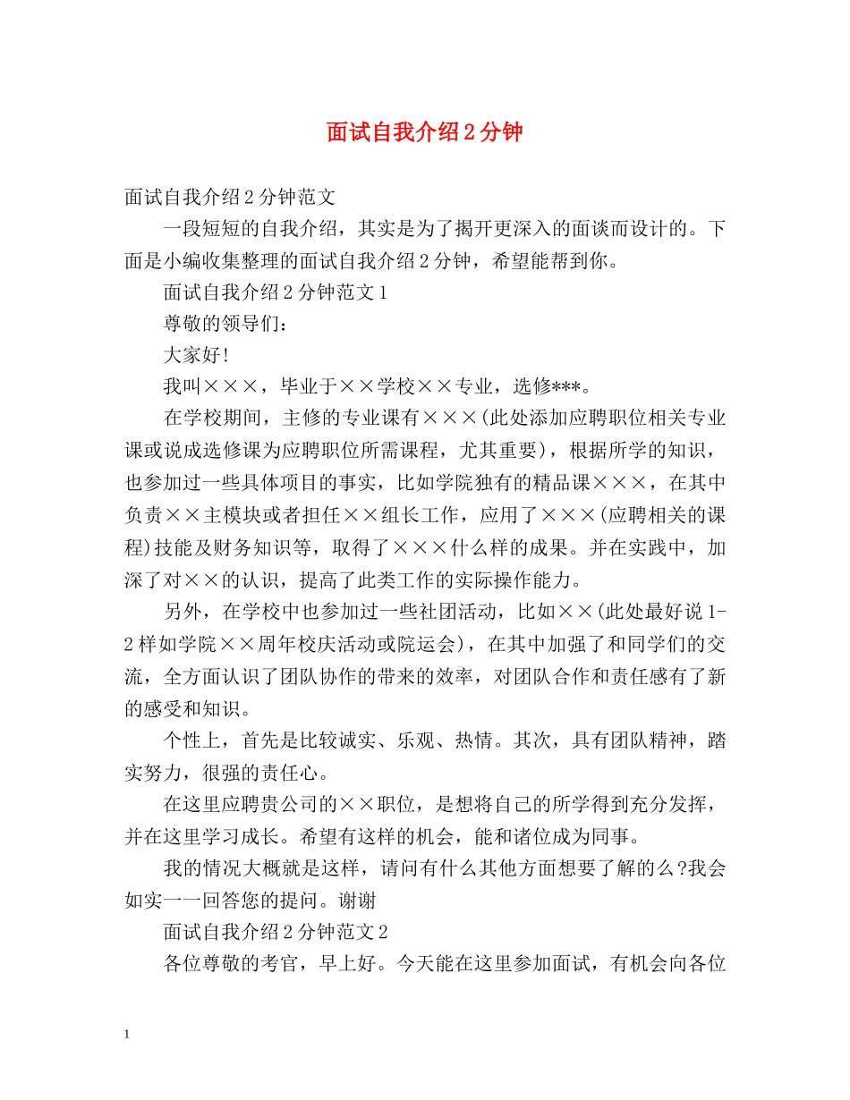 面试自我介绍2分钟 _第1页
