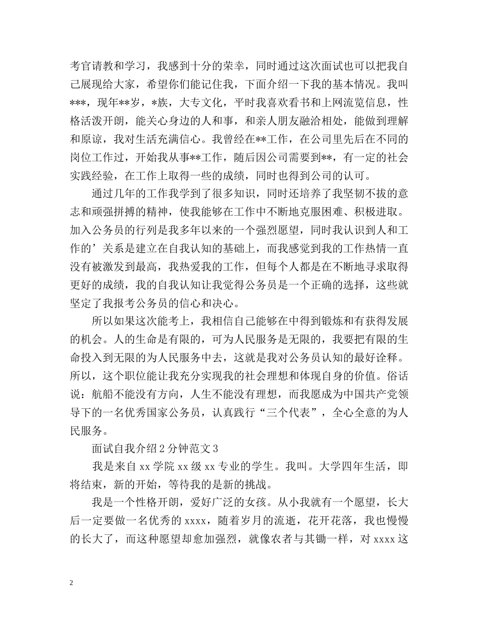 面试自我介绍2分钟 _第2页