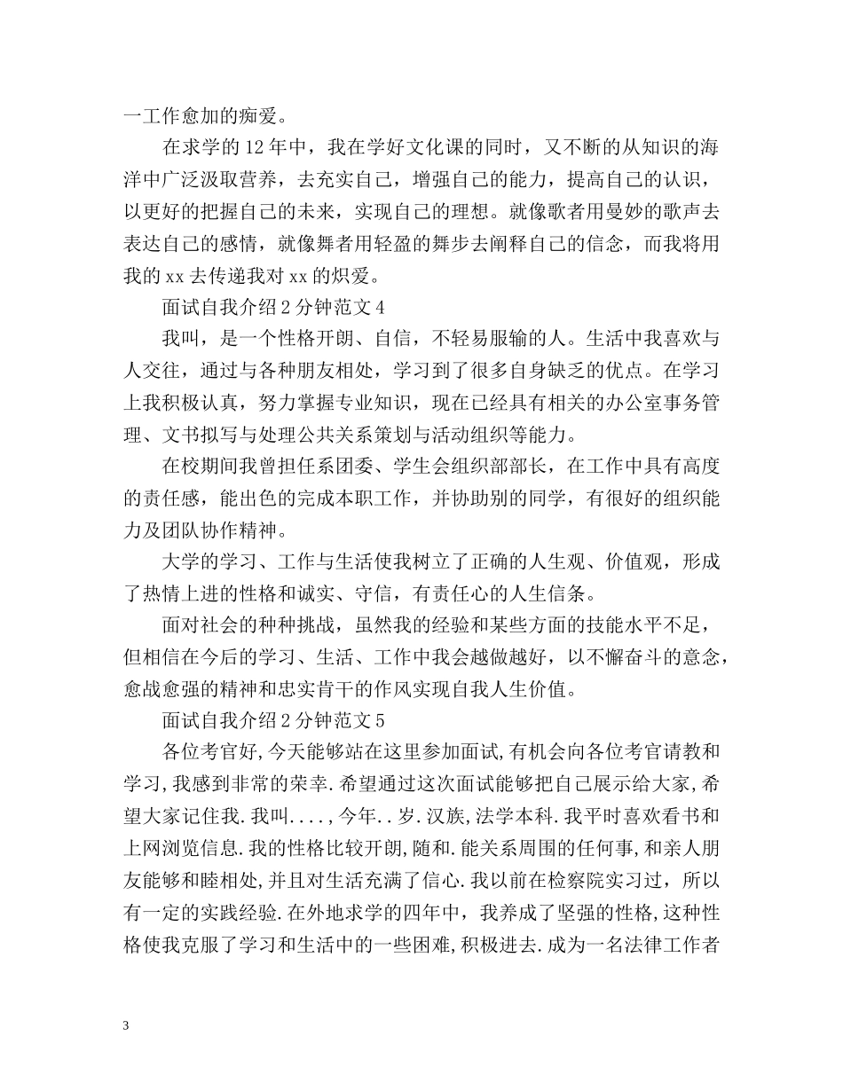 面试自我介绍2分钟 _第3页