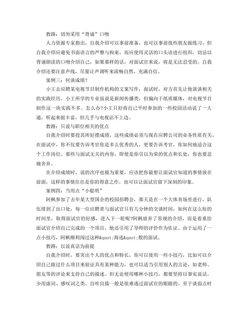 面试自我介绍2分钟技巧 _第2页