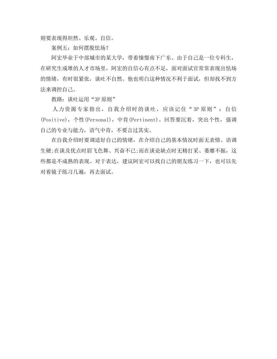 面试自我介绍2分钟技巧 _第3页