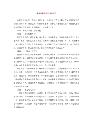 面试自我介绍2分钟技巧 