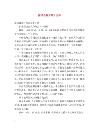 面试自我介绍1分钟2 