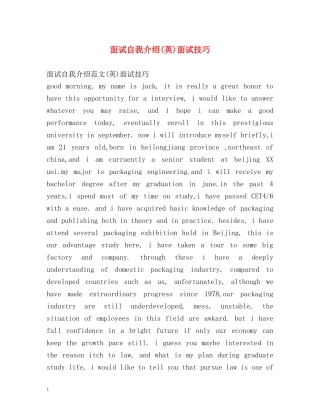 面试自我介绍(英)面试技巧 
