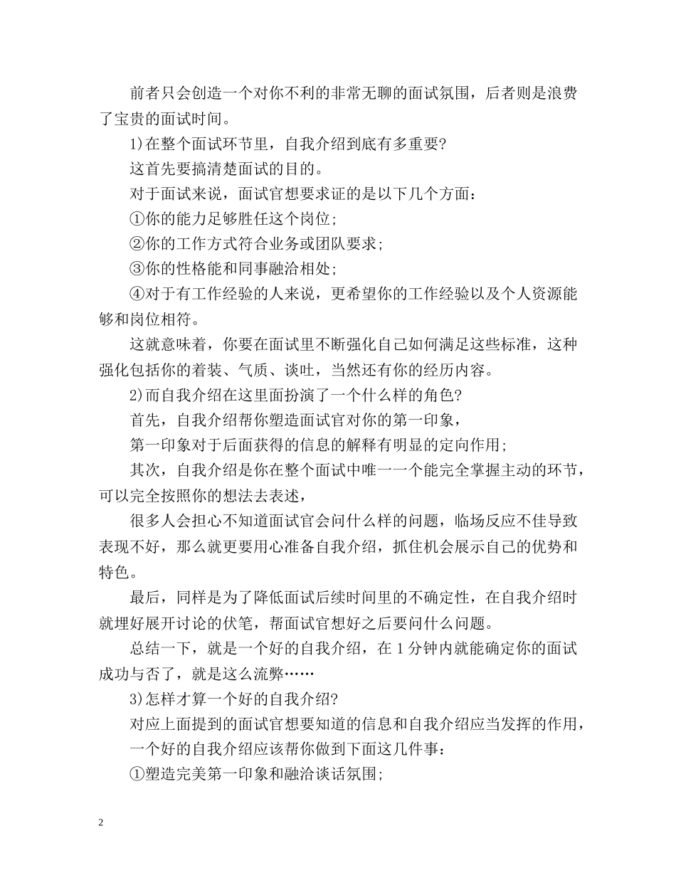 面试自我介绍1分钟 _第2页