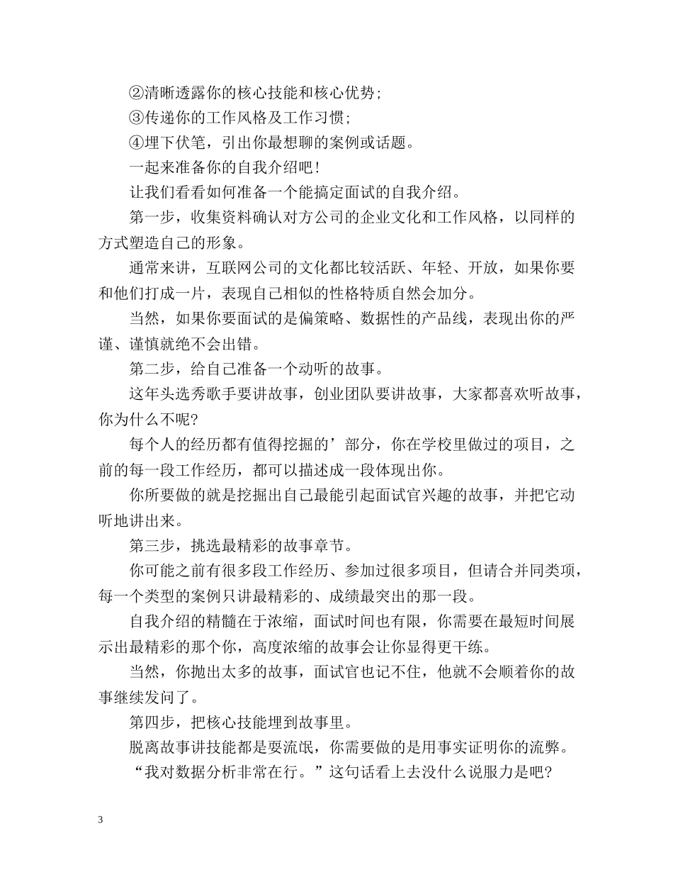 面试自我介绍1分钟 _第3页