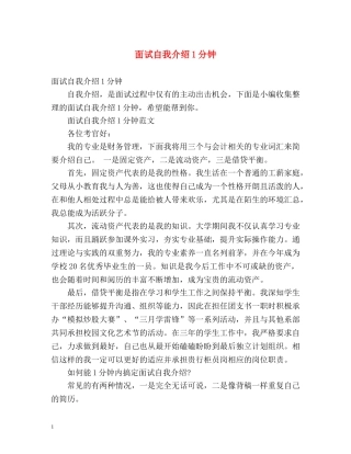 面试自我介绍1分钟 
