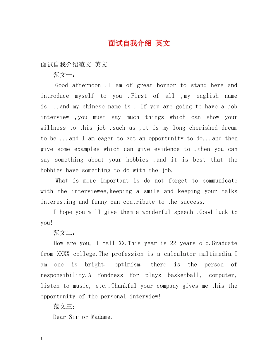 面试自我介绍 英文 _第1页