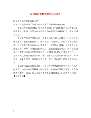 面试者应怎样做好自我介绍？ 