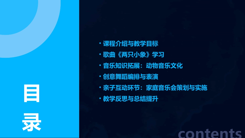 中班音乐公开课教案及教学反思《两只小象》_第2页