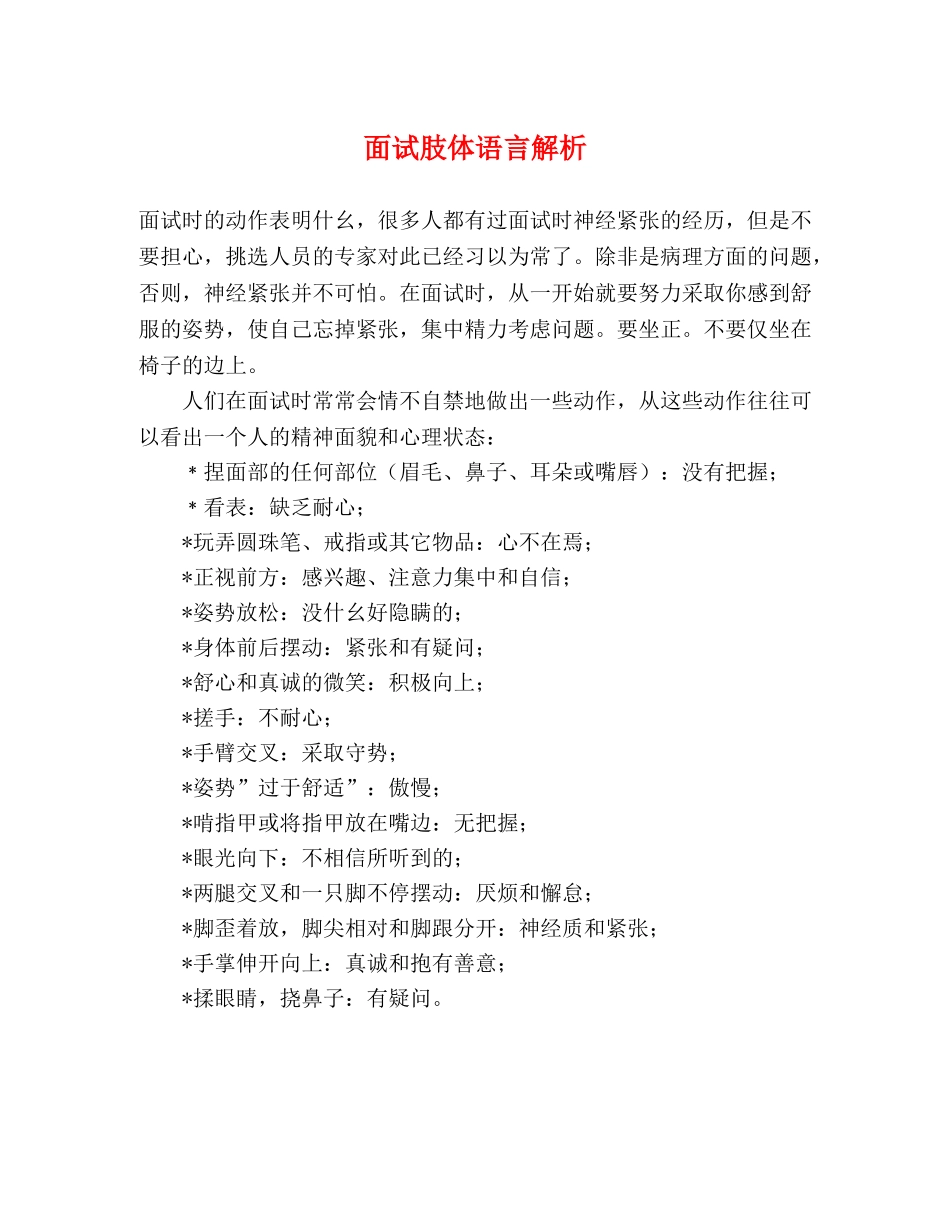 面试肢体语言解析 _第1页