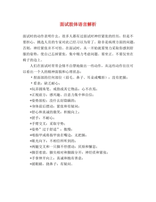 面试肢体语言解析 