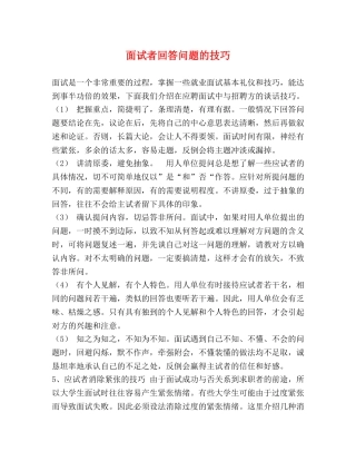 面试者回答问题的技巧 