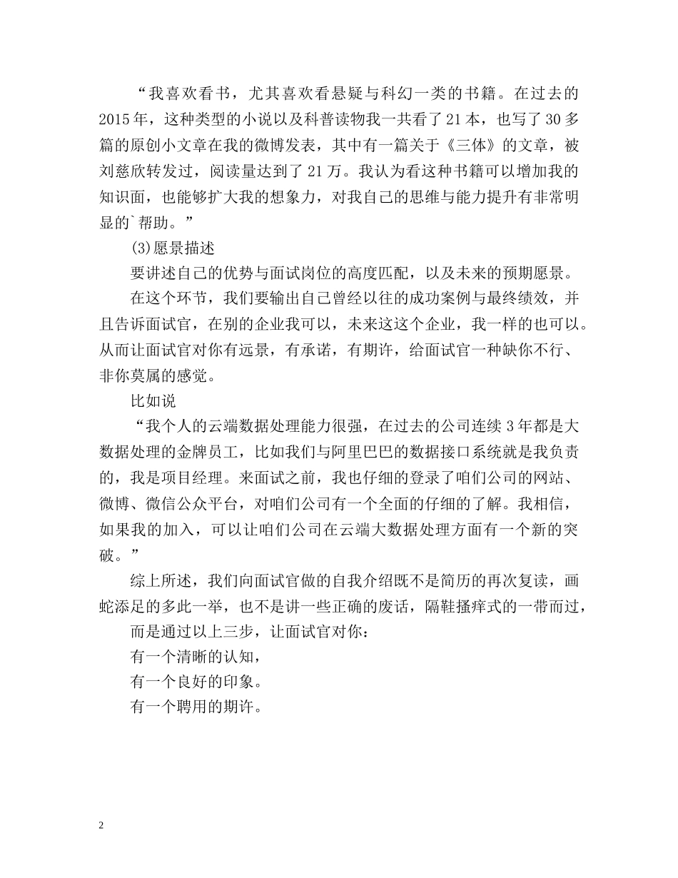 面试者3分钟的自我介绍怎么做 _第2页