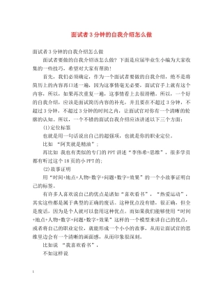 面试者3分钟的自我介绍怎么做 