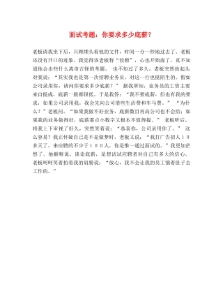 面试考题你要求多少底薪？ 