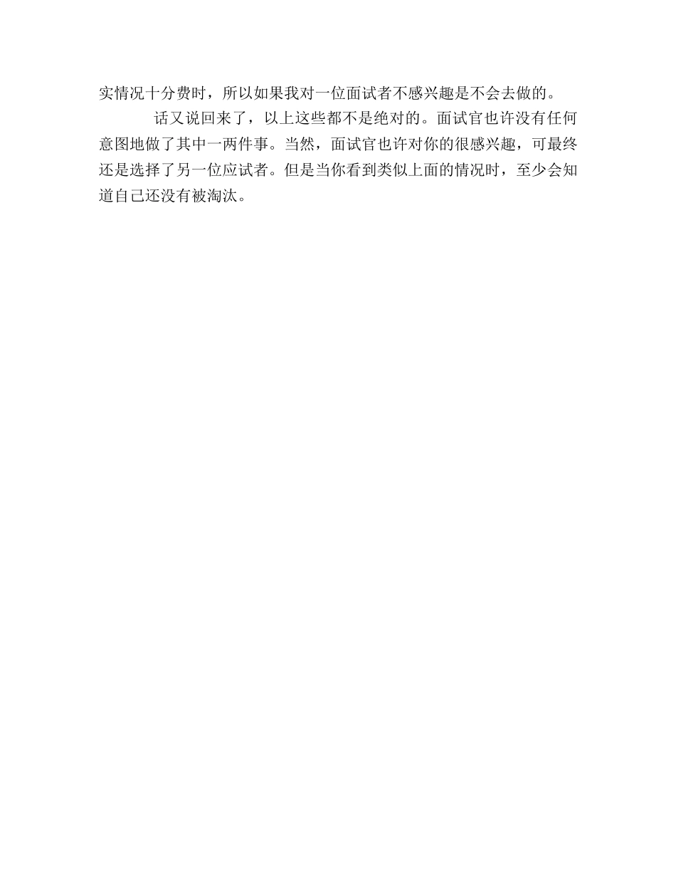 面试结果怎知道 _第2页