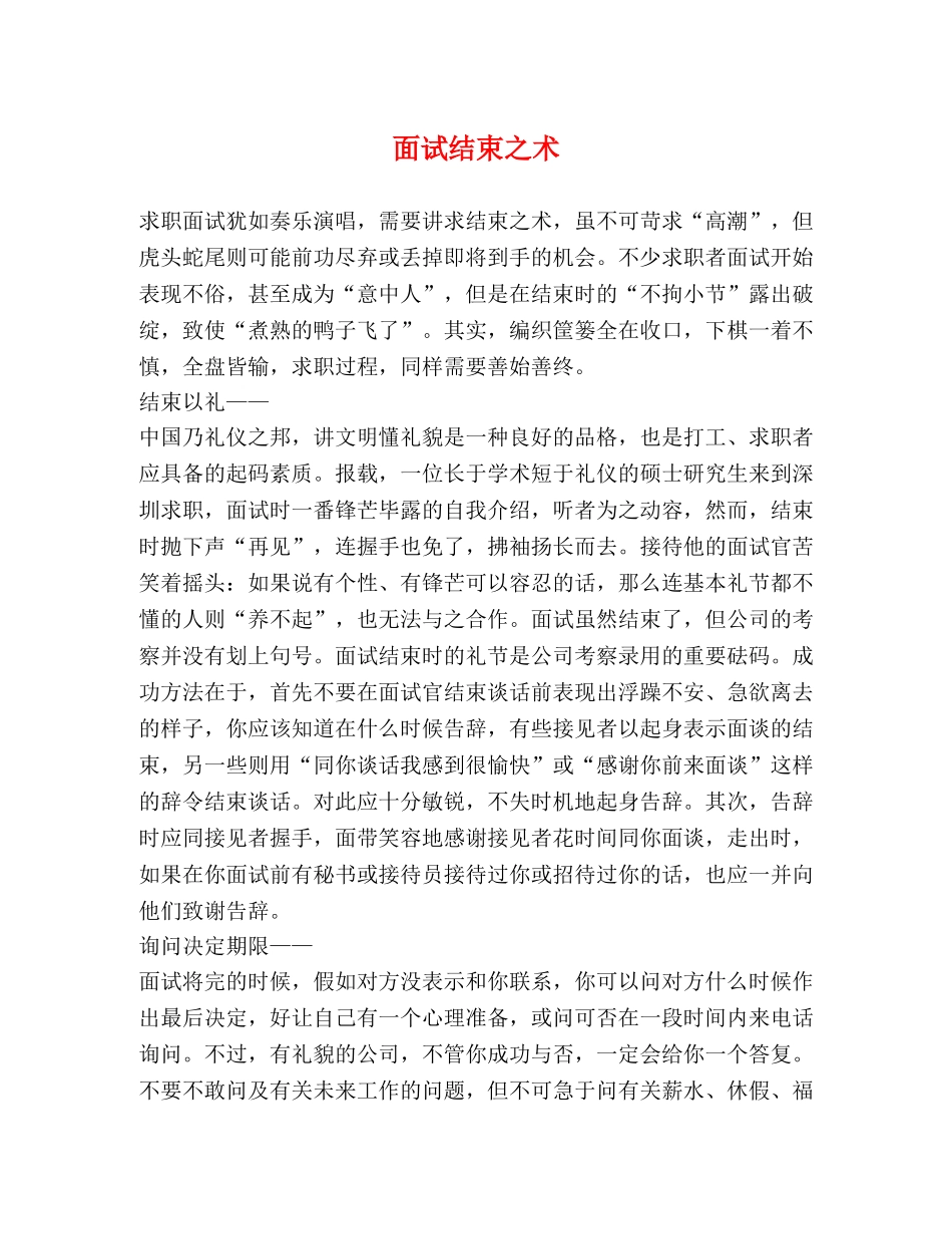 面试结束之术 _第1页