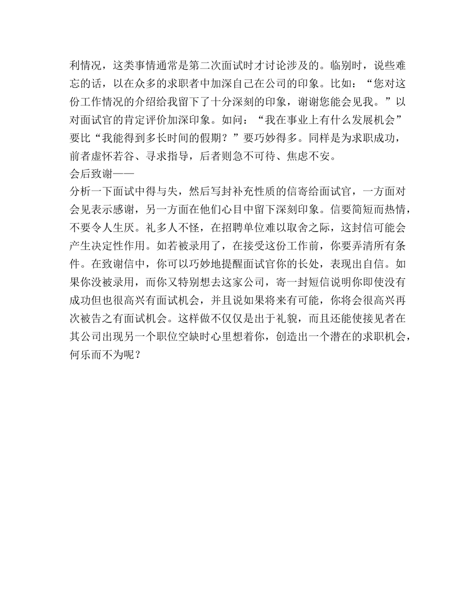 面试结束之术 _第2页