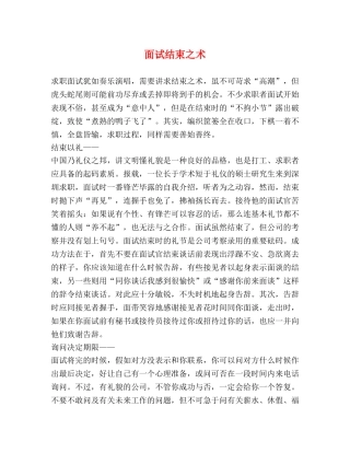 面试结束之术 