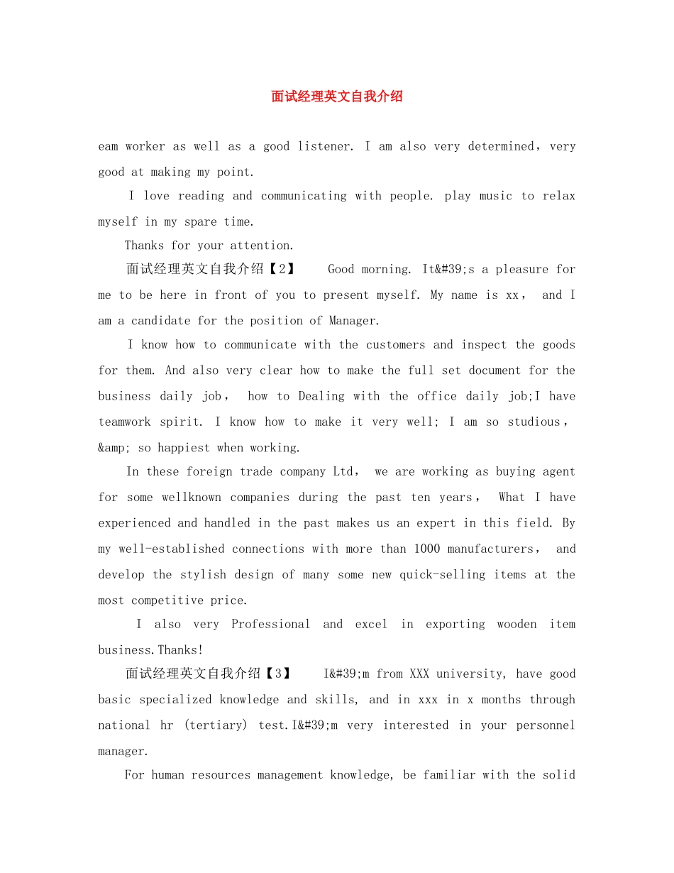 面试经理英文自我介绍 _第1页