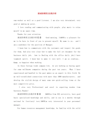 面试经理英文自我介绍 