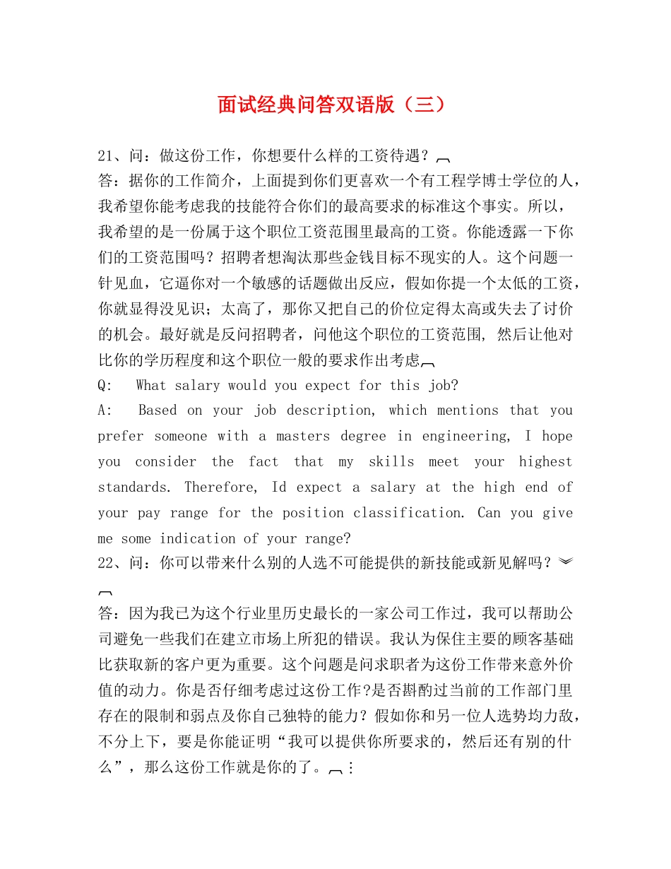 面试经典问答双语版（三） _第1页