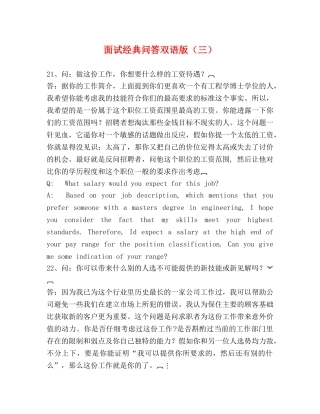 面试经典问答双语版（三） 