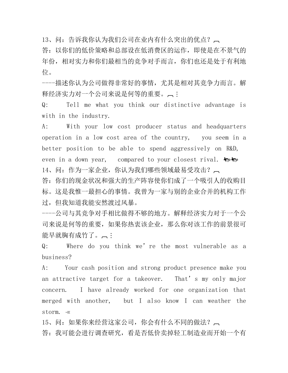 面试经典问答双语版（二） _第2页