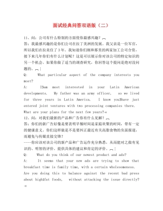 面试经典问答双语版（二） 