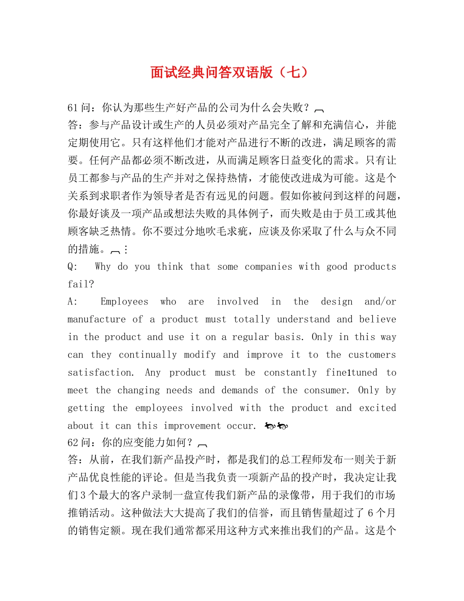 面试经典问答双语版（七） _第1页