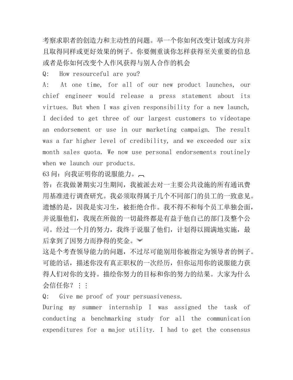 面试经典问答双语版（七） _第2页