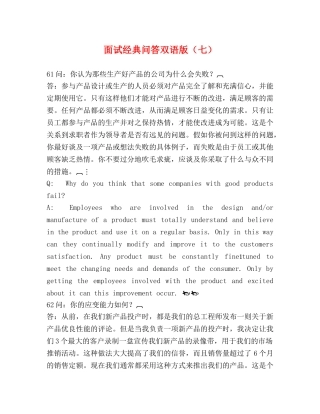 面试经典问答双语版（七） 