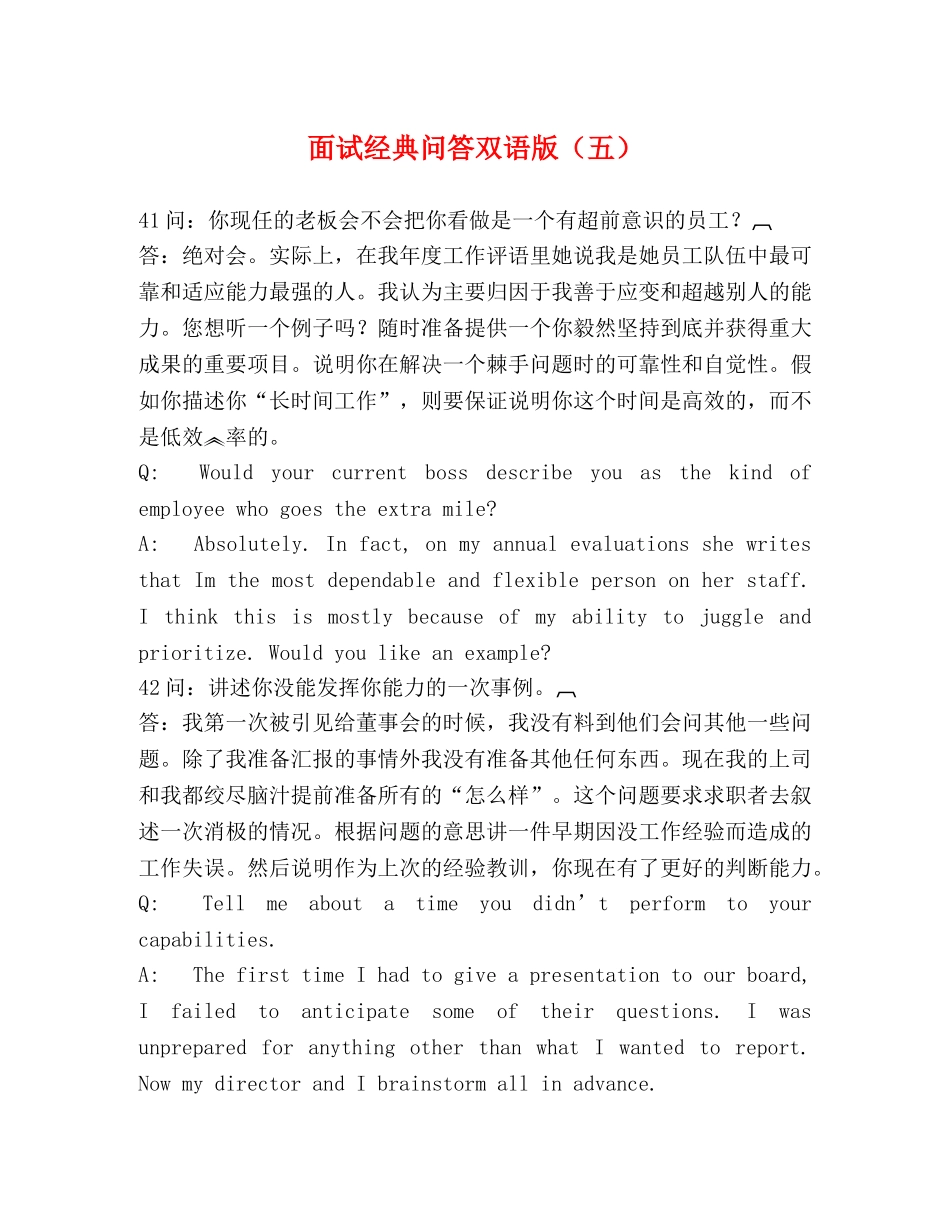 面试经典问答双语版（五） _第1页