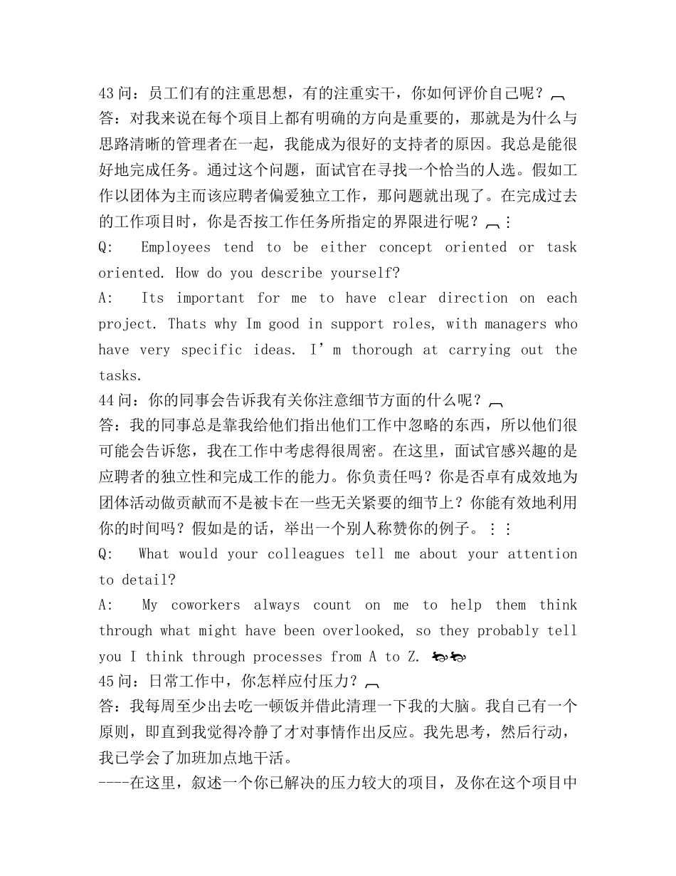 面试经典问答双语版（五） _第2页