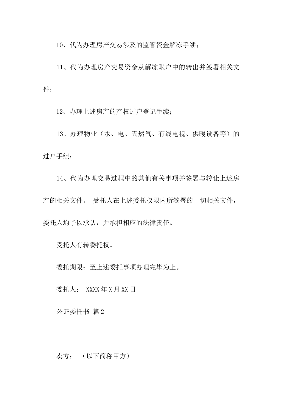 公证委托书六篇_第3页