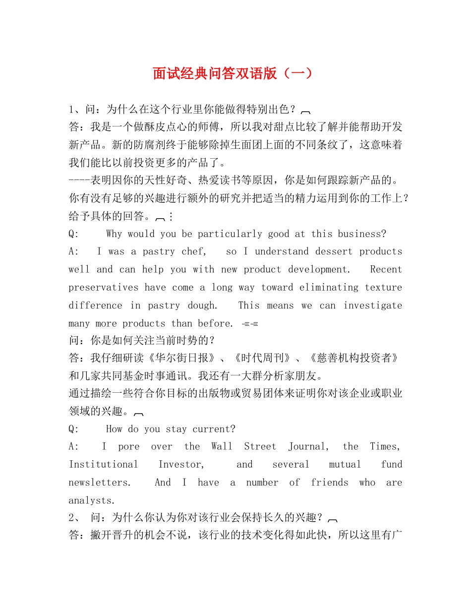 面试经典问答双语版（一） _第1页