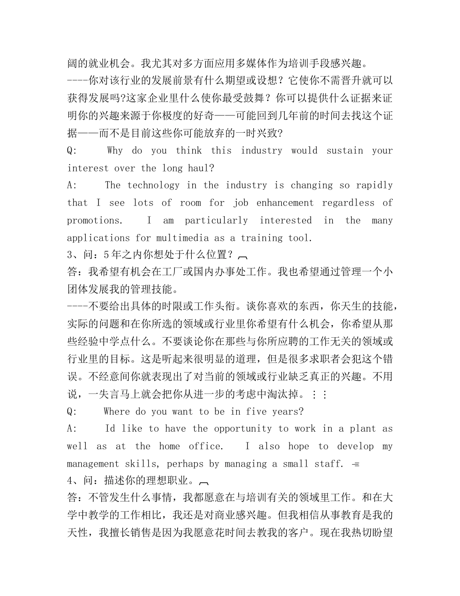 面试经典问答双语版（一） _第2页