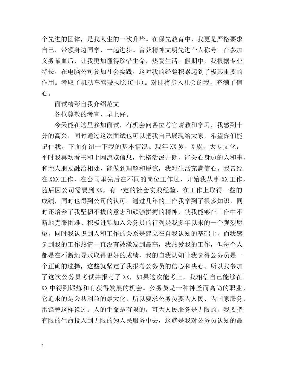 面试精彩的自我介绍 _第2页