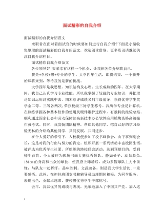 面试精彩的自我介绍 