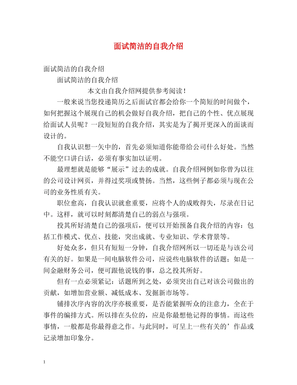 面试简洁的自我介绍 _第1页