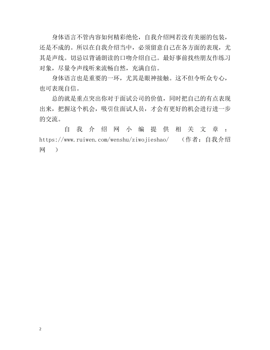 面试简洁的自我介绍 _第2页