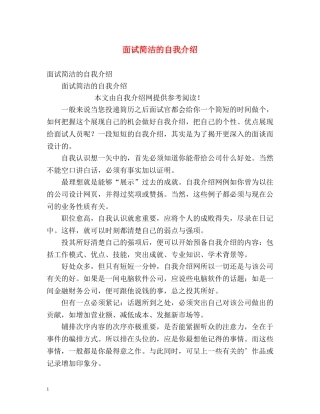 面试简洁的自我介绍 