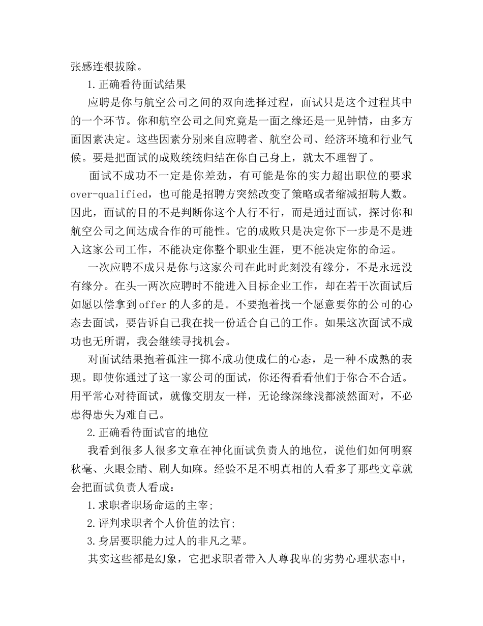 面试紧张怎样轻松治愈 _第2页